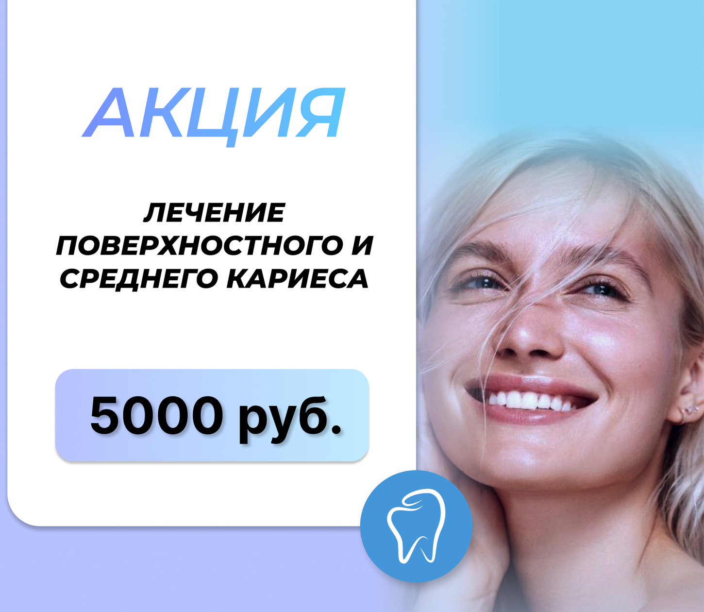 Лечение&nbsp; &nbsp;Кариеса&nbsp; (поверхностного и среднего 5000 рублей)