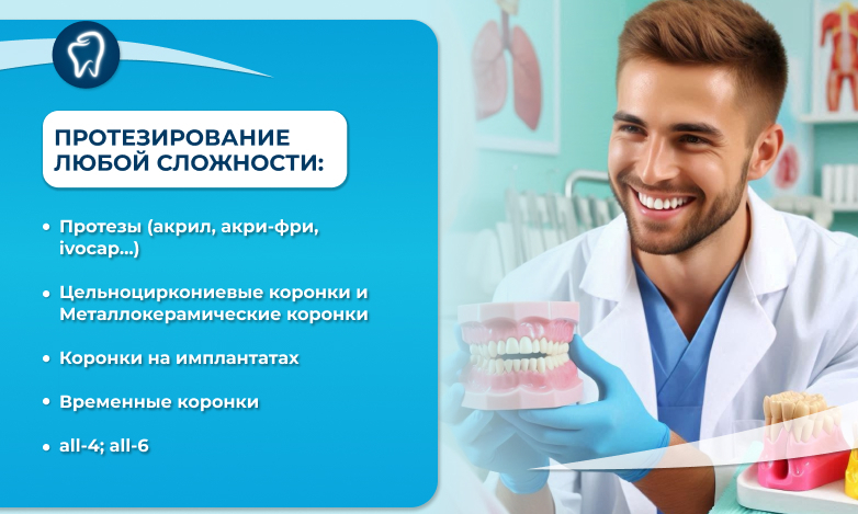 <span style="font-weight: bold;">Протезирование все виды&nbsp;</span>