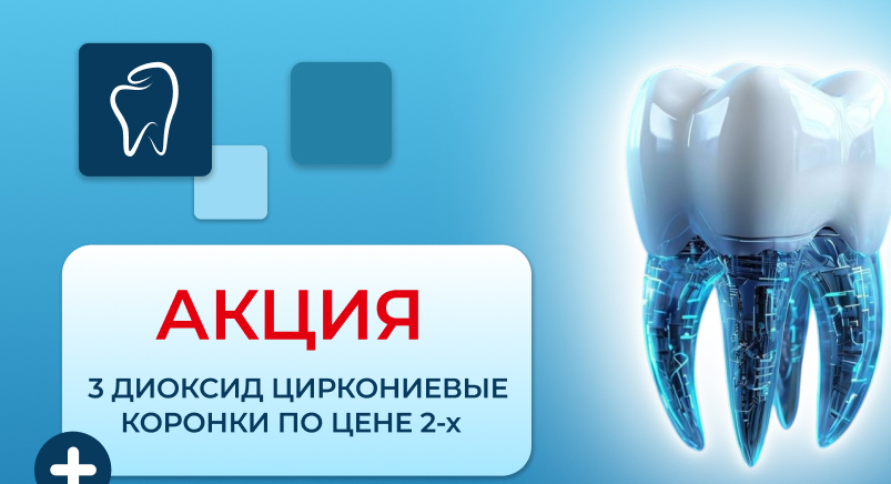 Коронка в подарок!&nbsp;&nbsp;